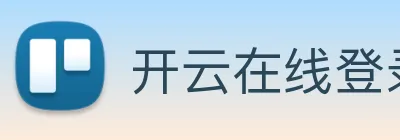 开云在线登录 logo
